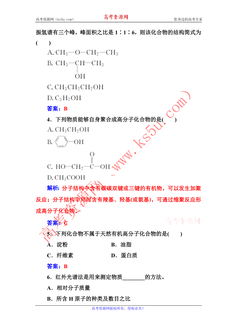 2016-2017年《金版学案》化学·选修有机化学基础（鲁科版）习题：第3章检测题 WORD版含解析.doc_第2页