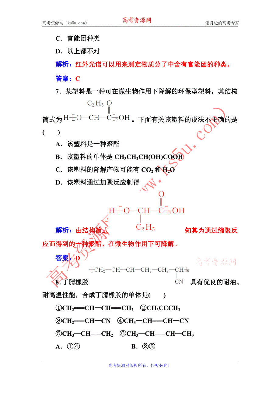 2016-2017年《金版学案》化学·选修有机化学基础（鲁科版）习题：第3章检测题 WORD版含解析.doc_第3页