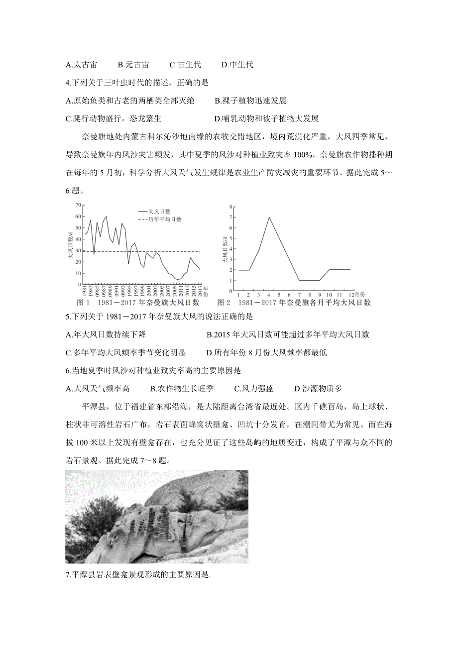 《发布》湖南省五市十校2020-2021学年高一上学期第一次联考试题（12月） 地理 WORD版含答案BYCHUN.doc_第2页