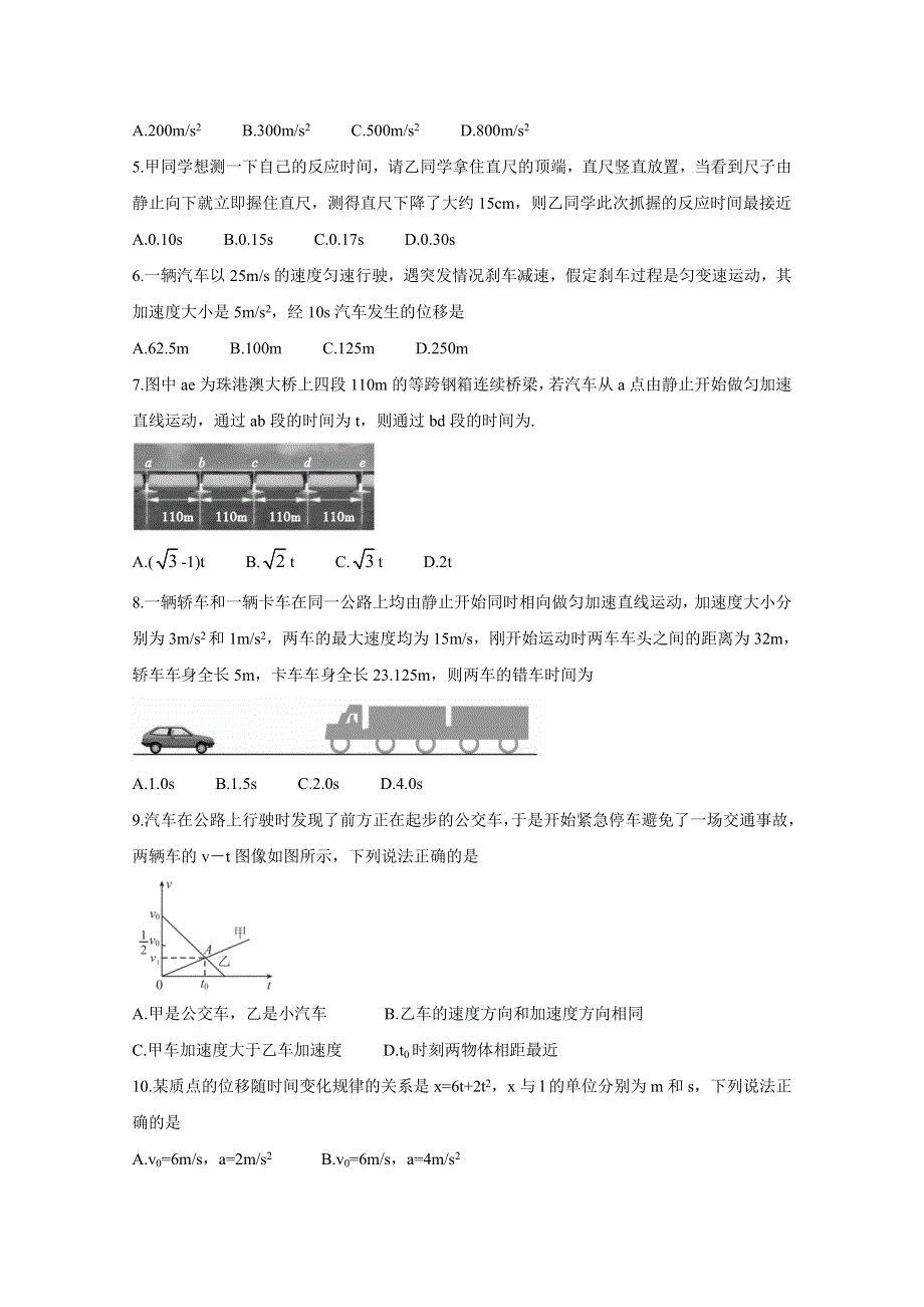 《发布》湖南省三湘名校教育联盟2020-2021学年高一上学期期中考试 物理 WORD版含答案BYCHUN.doc_第2页