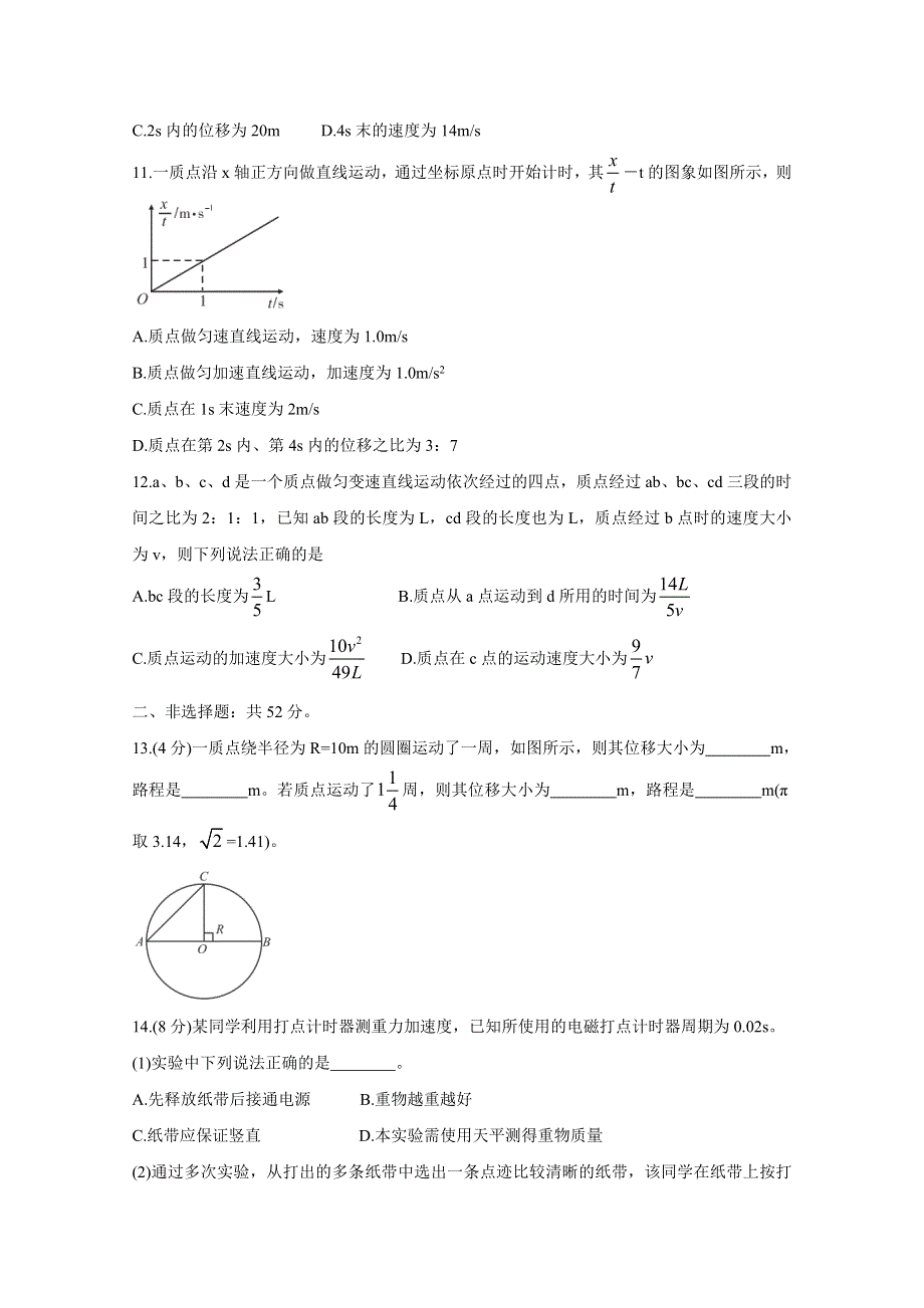 《发布》湖南省三湘名校教育联盟2020-2021学年高一上学期期中考试 物理 WORD版含答案BYCHUN.doc_第3页