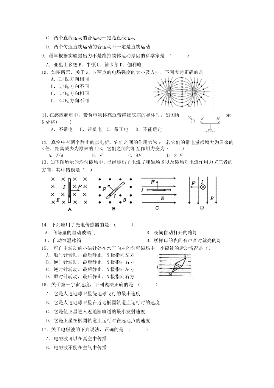 广东省佛山市第一中学2019-2020学年高二物理下学期第一次段考试题（学考）.doc_第2页