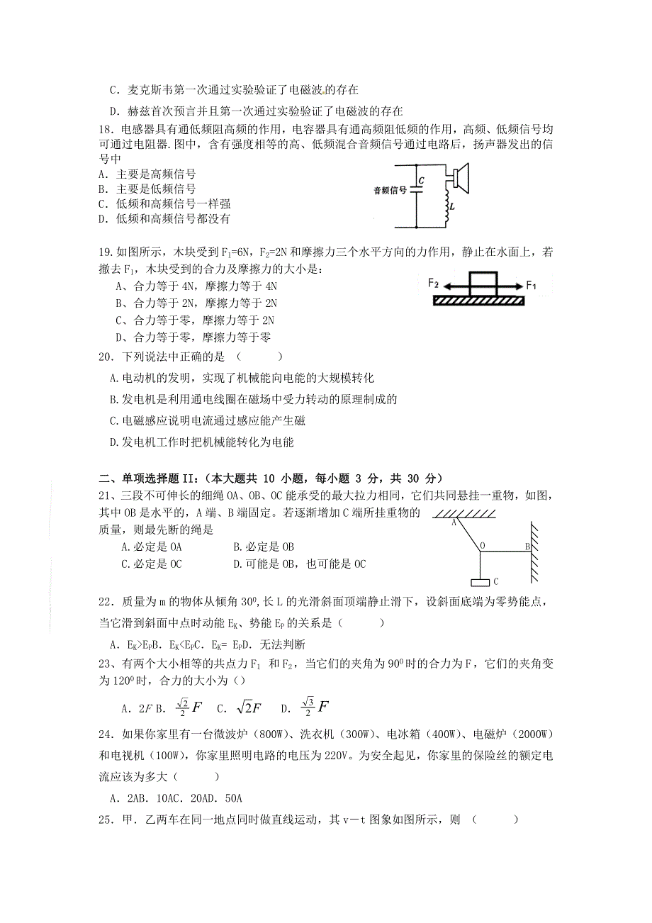 广东省佛山市第一中学2019-2020学年高二物理下学期第一次段考试题（学考）.doc_第3页