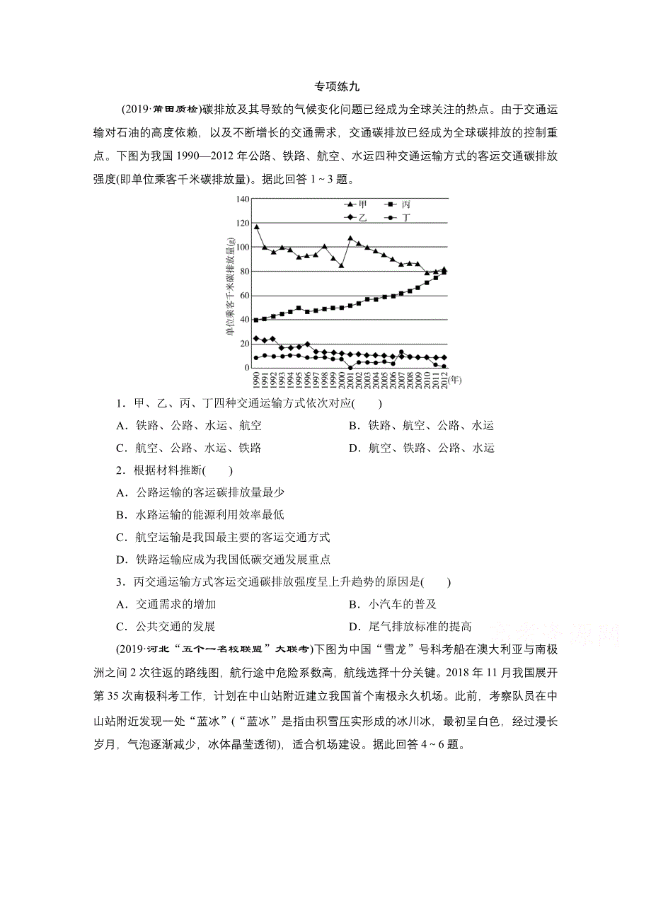 2020新课标高考地理二轮练习：选择题专项练九 WORD版含解析.doc_第1页