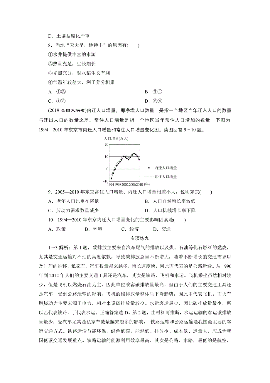 2020新课标高考地理二轮练习：选择题专项练九 WORD版含解析.doc_第3页