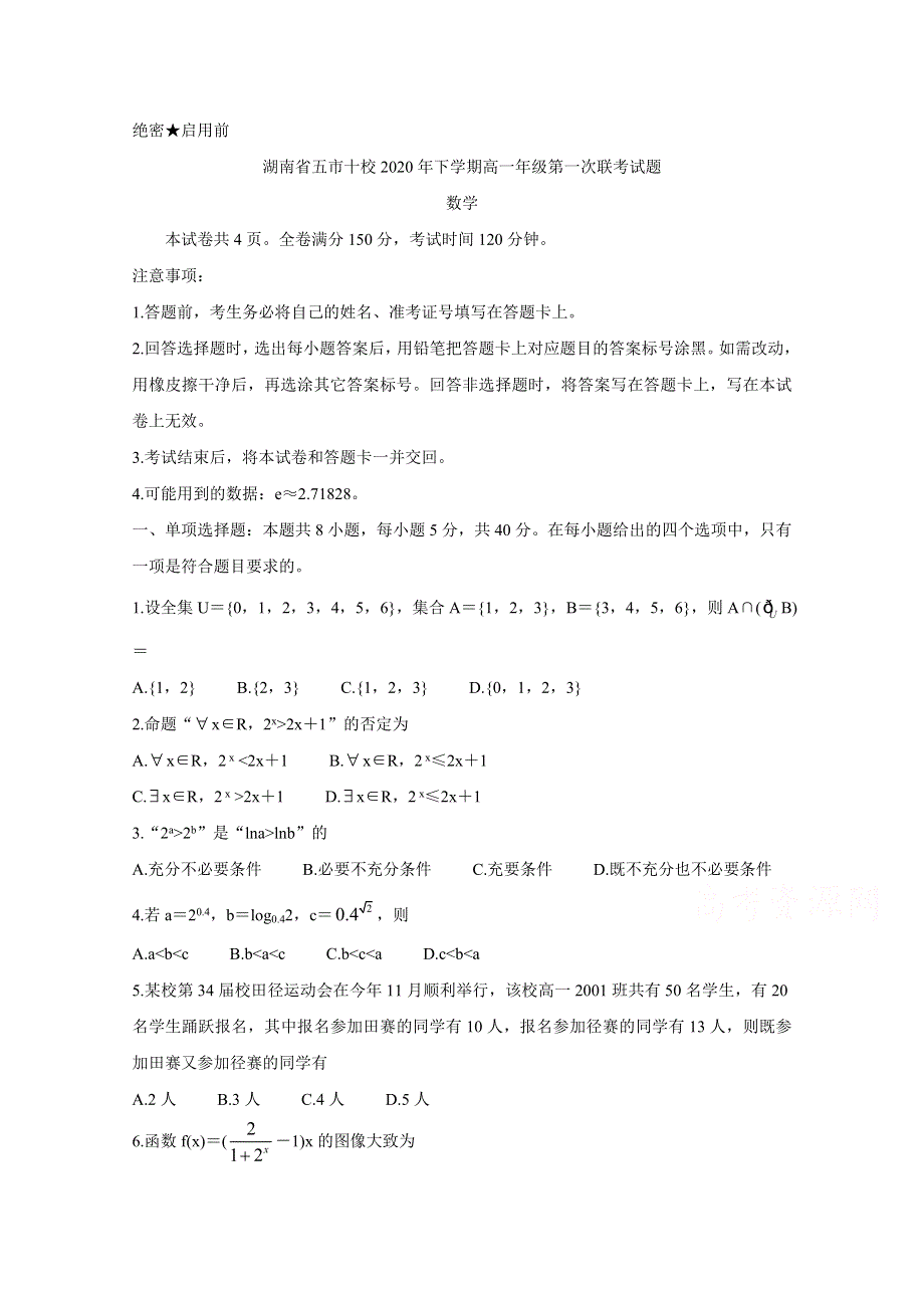 《发布》湖南省五市十校2020-2021学年高一上学期第一次联考试题（12月） 数学 WORD版含答案BYCHUN.doc_第1页