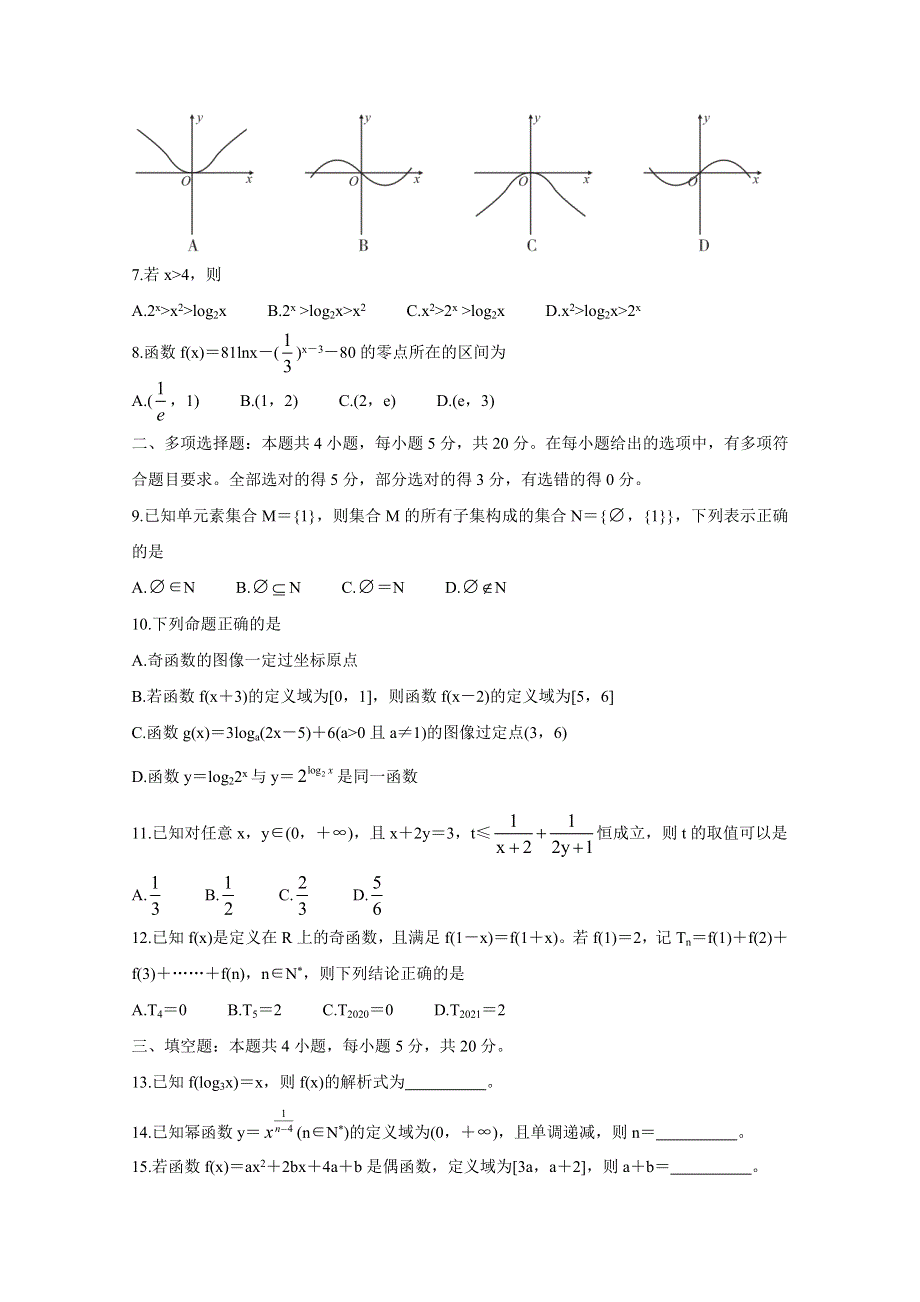 《发布》湖南省五市十校2020-2021学年高一上学期第一次联考试题（12月） 数学 WORD版含答案BYCHUN.doc_第2页