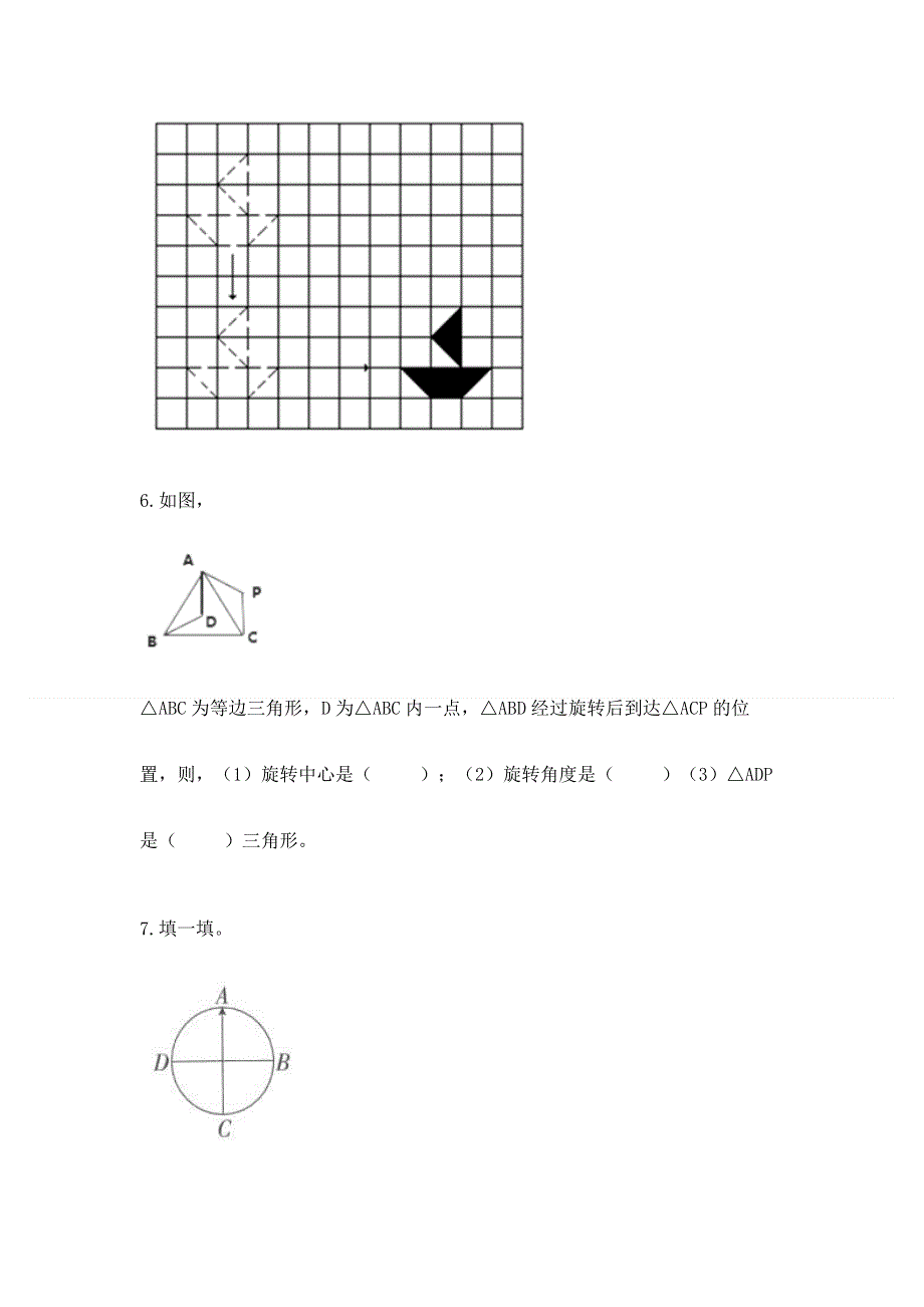 人教版小学五年级下册数学期末测试卷带答案（研优卷）.docx_第3页