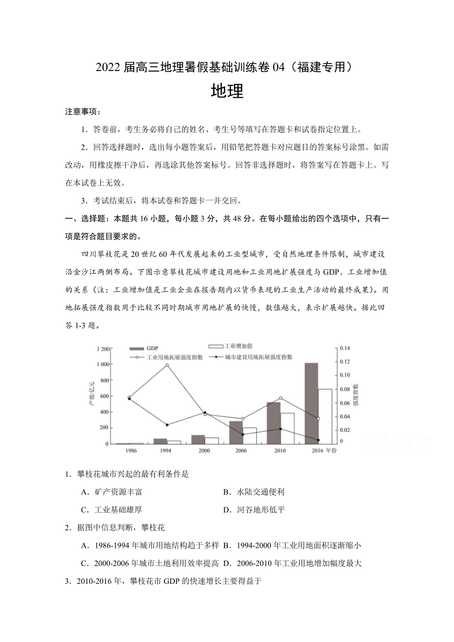 2022届高三上学期7月地理暑假基础训练卷04（福建专用） WORD版含答案.doc_第1页