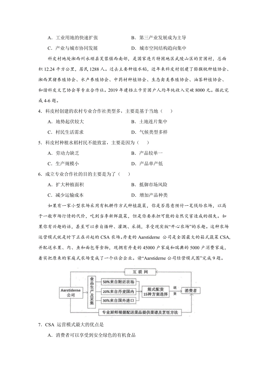 2022届高三上学期7月地理暑假基础训练卷04（福建专用） WORD版含答案.doc_第2页