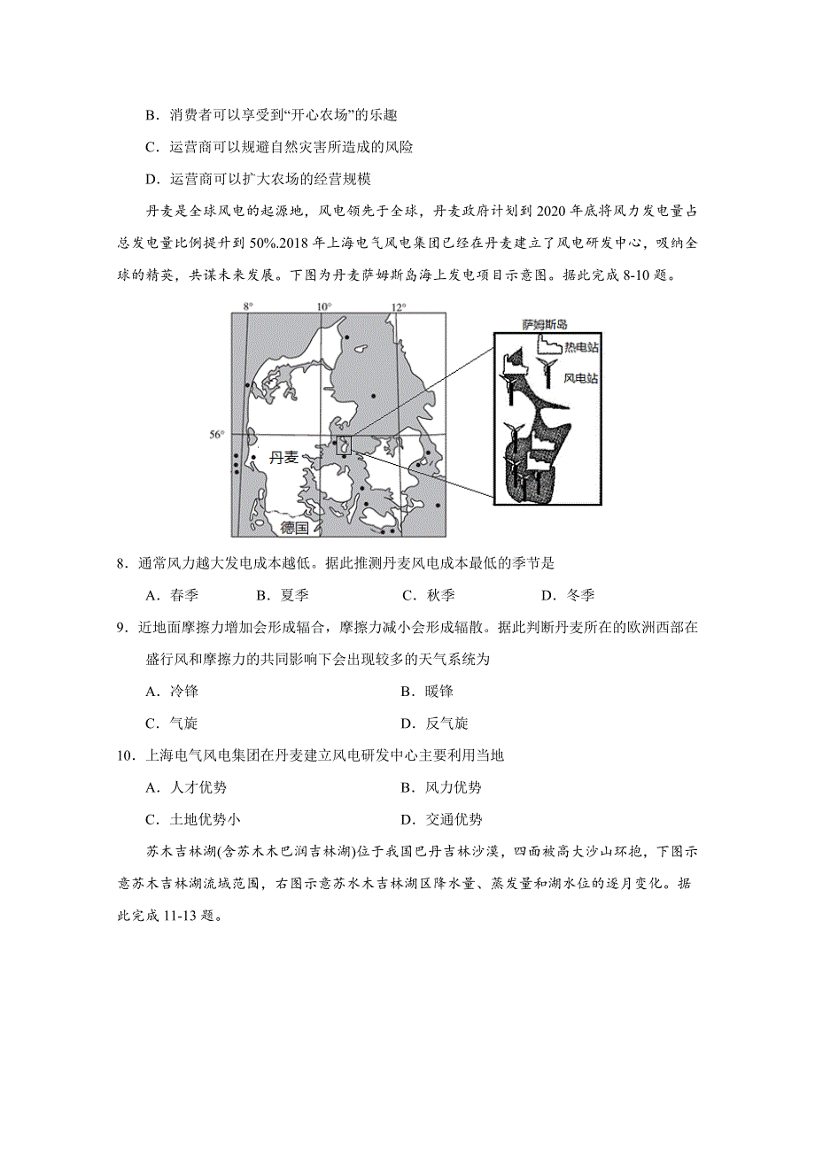 2022届高三上学期7月地理暑假基础训练卷04（福建专用） WORD版含答案.doc_第3页