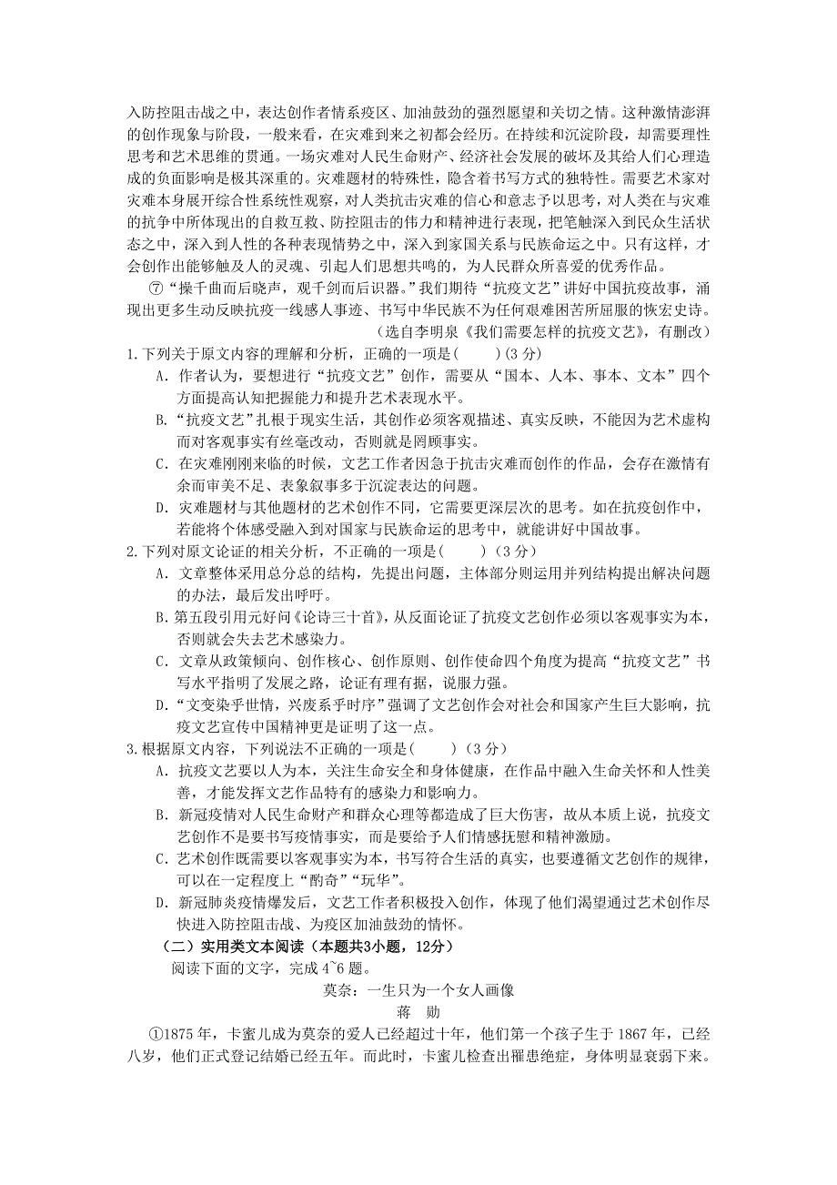 广东省佛山市第一中学2019-2020学年高二语文下学期期末考试试题.doc_第2页