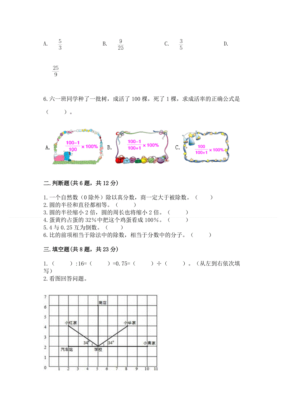 人教版六年级上册数学期末测试卷附答案（研优卷）.docx_第2页