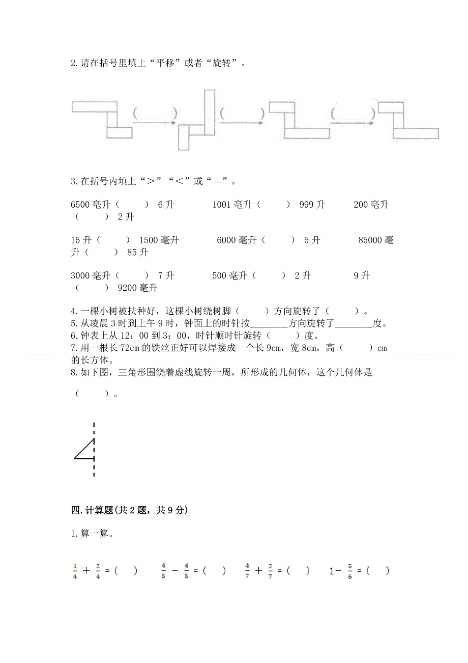 人教版小学五年级下册数学期末测试卷精品（历年真题）.docx_第2页