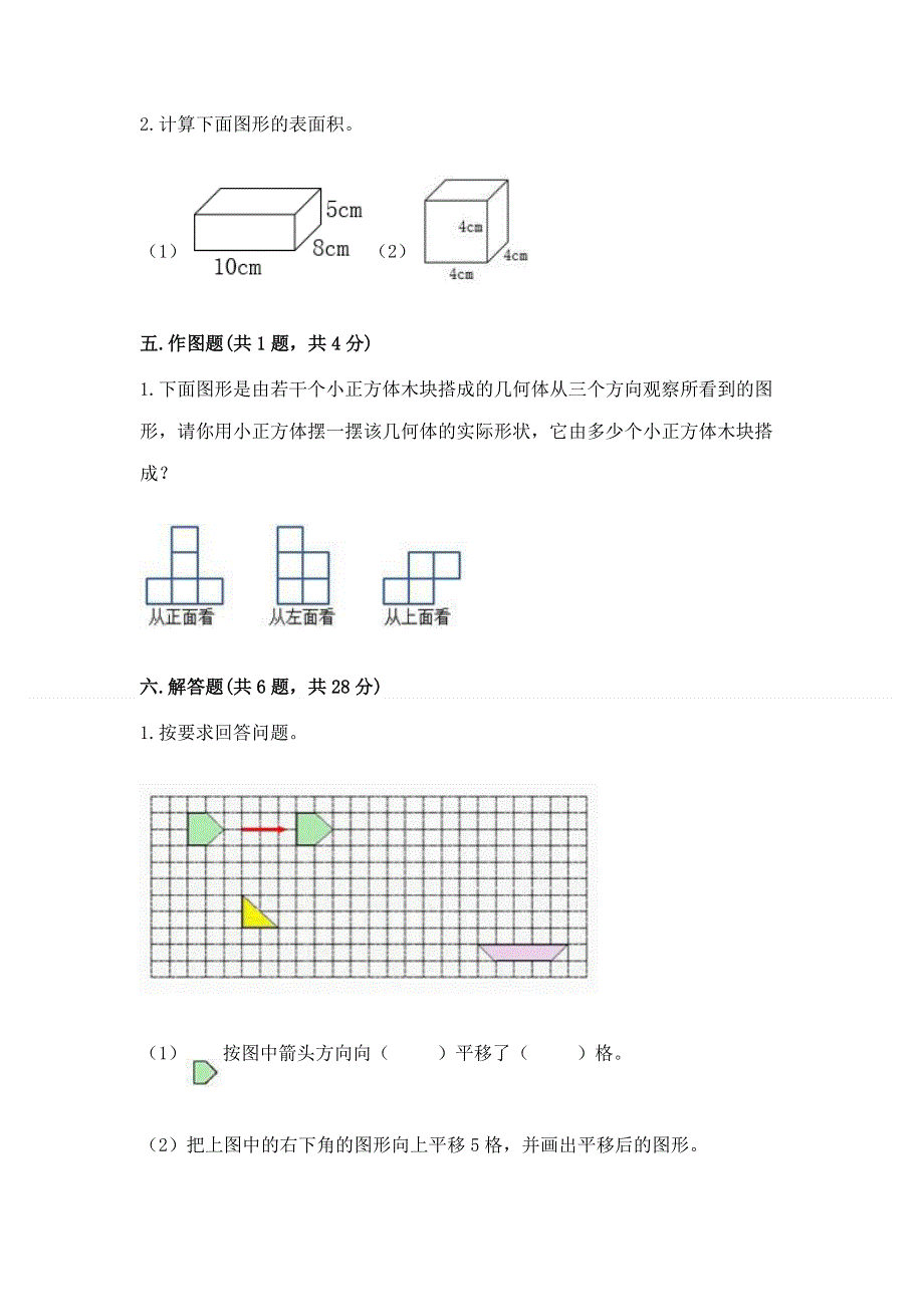 人教版小学五年级下册数学期末测试卷精品（历年真题）.docx_第3页