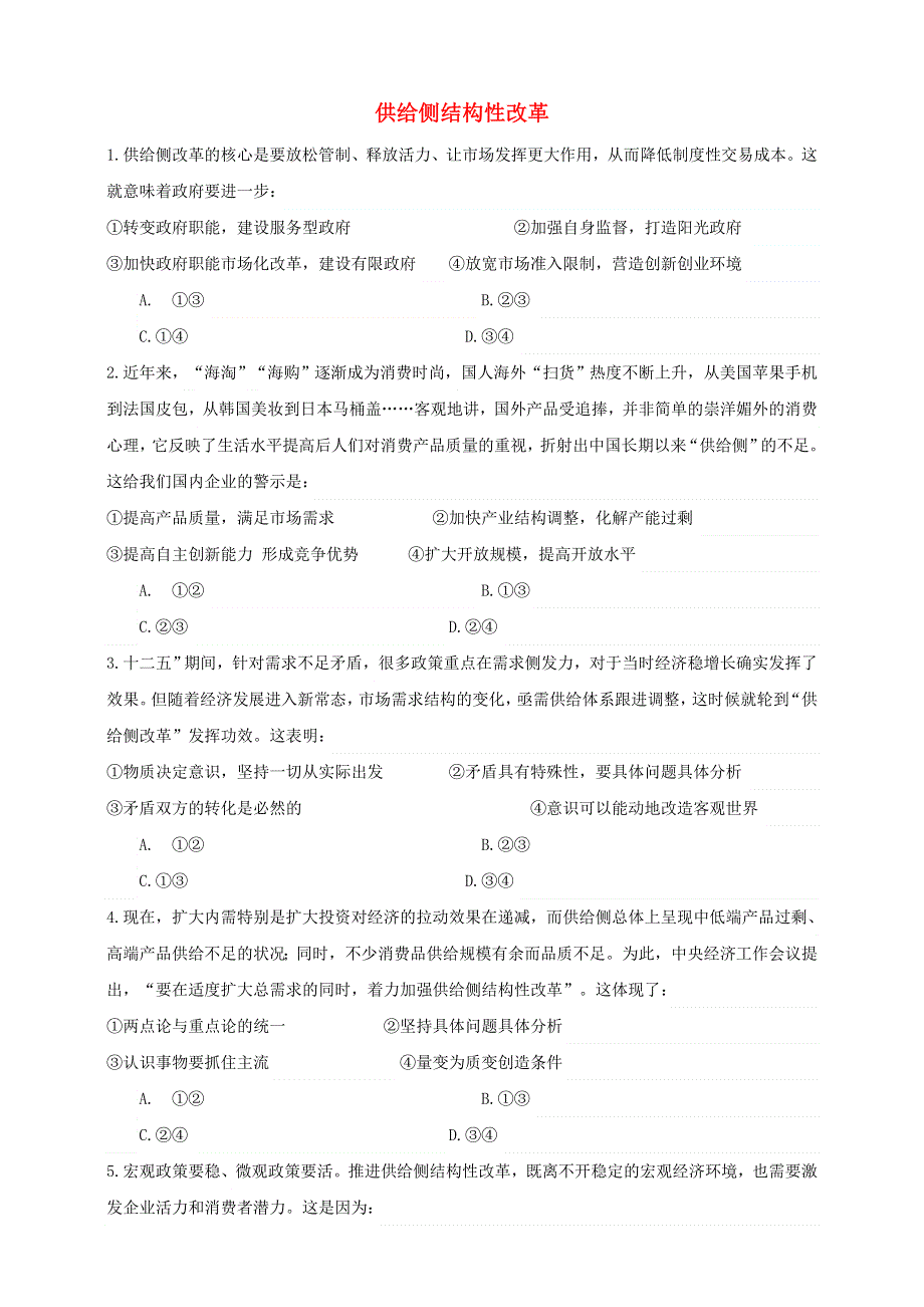 2021届高考政治 时政热点作业 供给侧结构性改革.doc_第1页