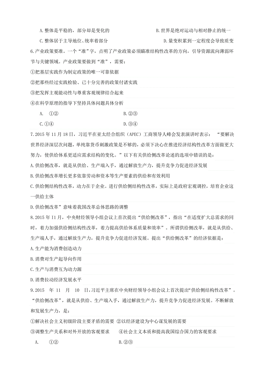 2021届高考政治 时政热点作业 供给侧结构性改革.doc_第2页