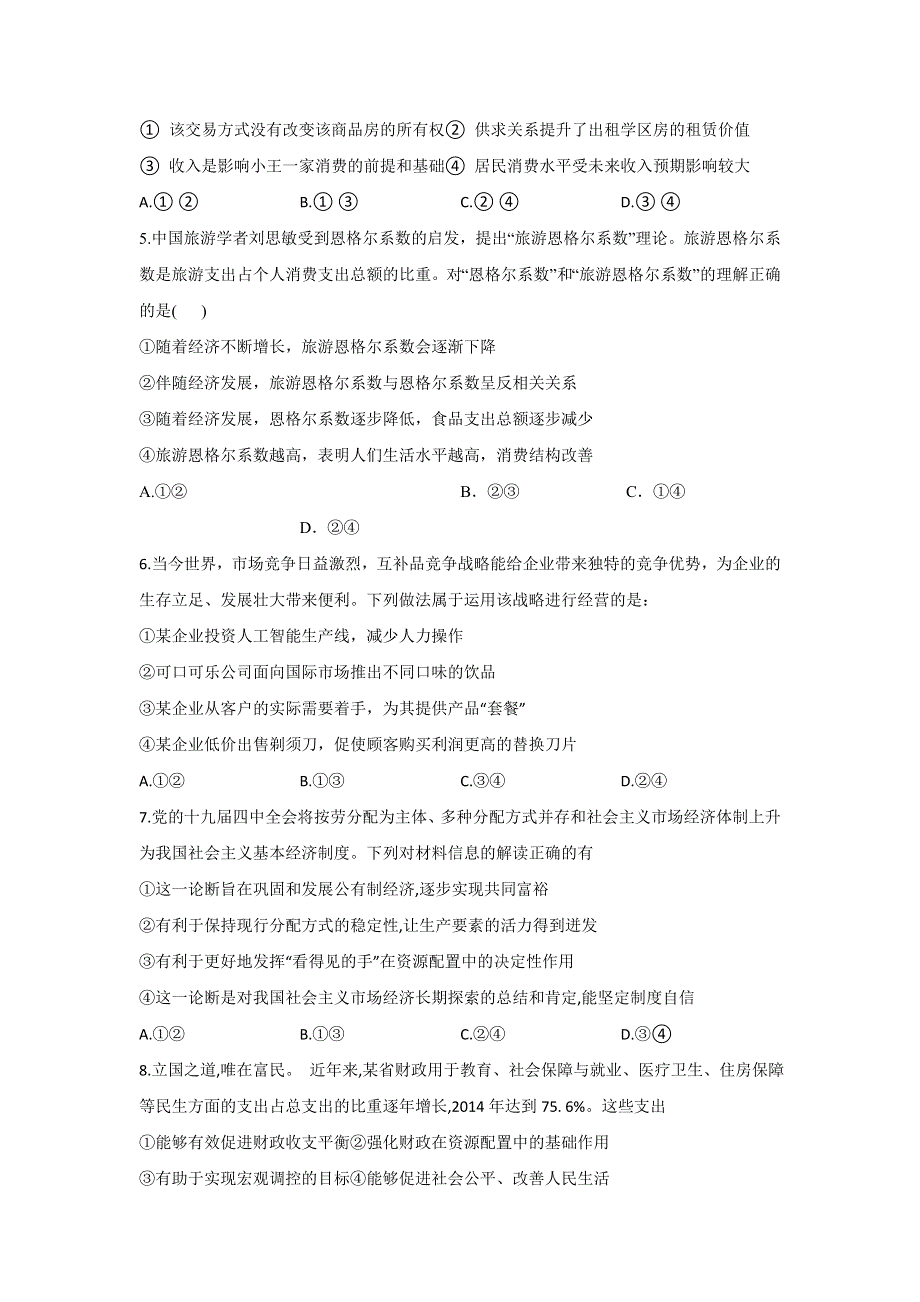 四川省泸县第二中学2019-2020学年高一下学期第一次在线月考政治试题 WORD版含答案.doc_第2页