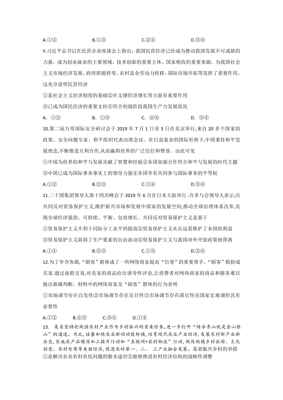 四川省泸县第二中学2019-2020学年高一下学期第一次在线月考政治试题 WORD版含答案.doc_第3页