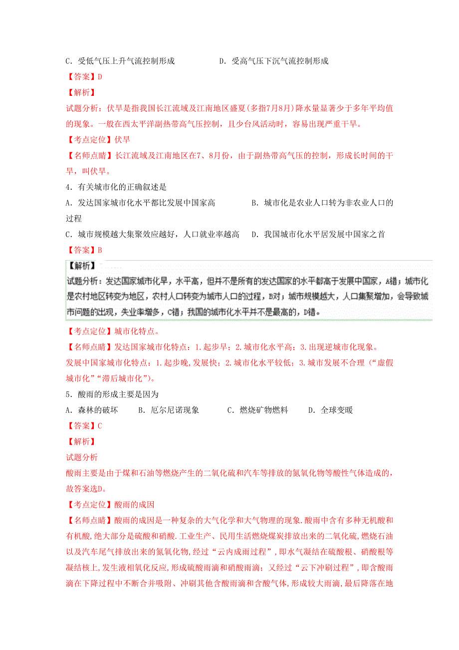 《全国百强校》河南省郸城县第一高级中学2016-2017学年高二上学期开学考试地理试题解析（解析版）WORD版含解斩.doc_第2页