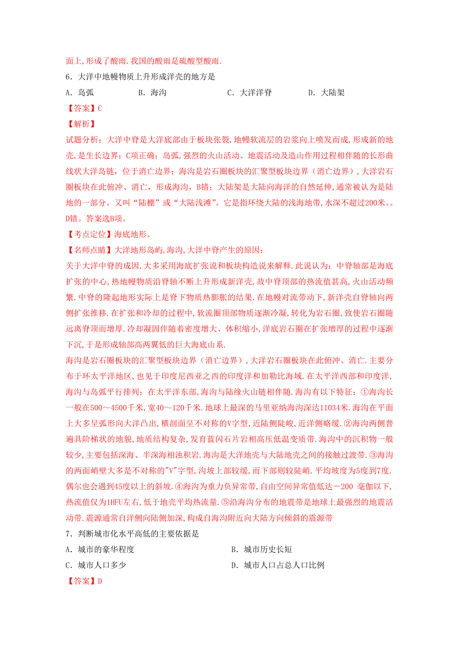 《全国百强校》河南省郸城县第一高级中学2016-2017学年高二上学期开学考试地理试题解析（解析版）WORD版含解斩.doc_第3页