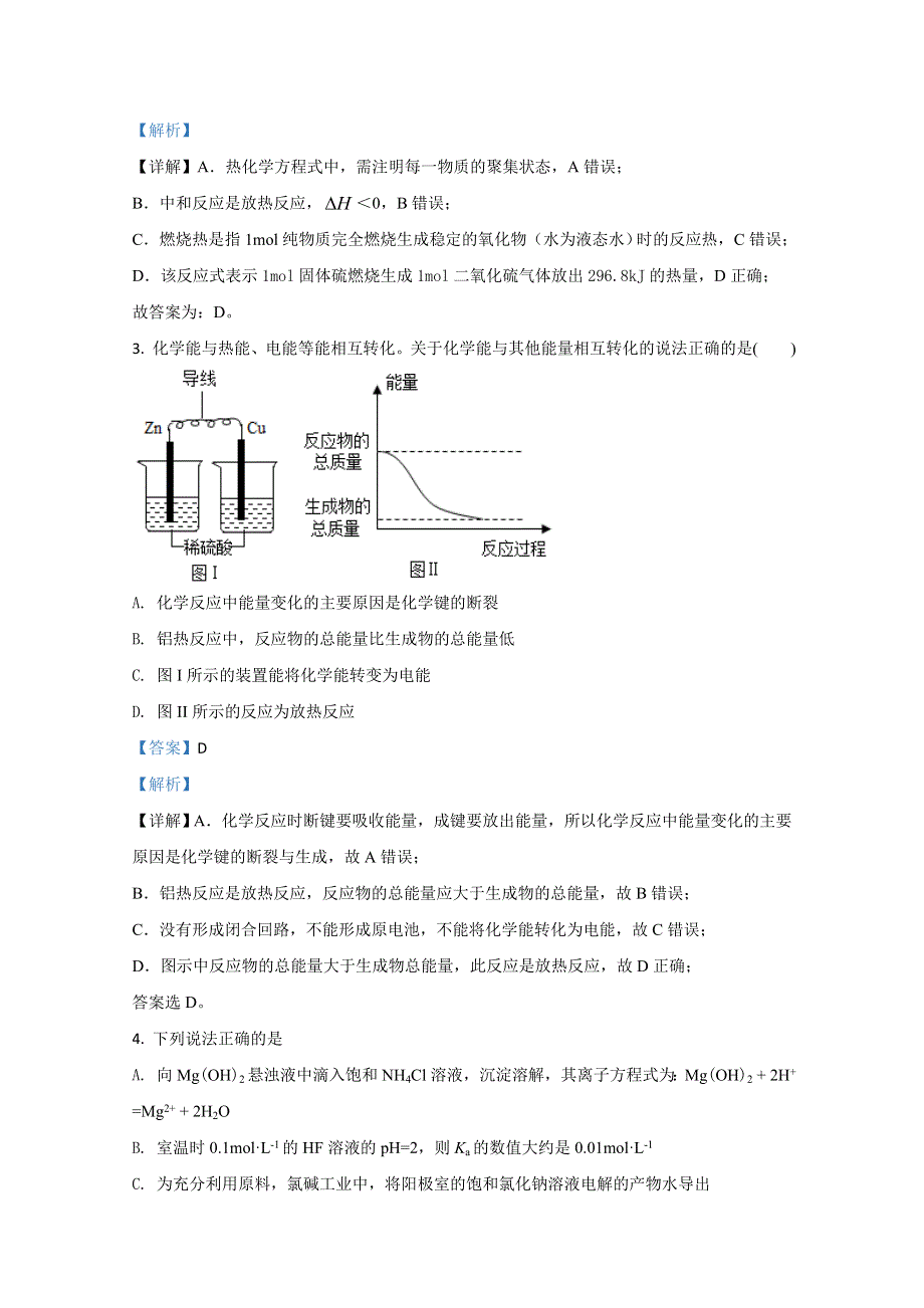 山东省新泰第一中学老校区（新泰中学）2020-2021学年高二上学期期中考试化学试卷 WORD版含解析.doc_第2页