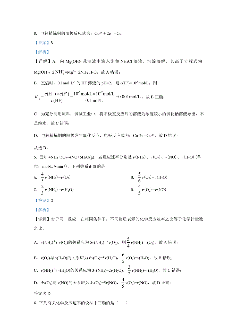 山东省新泰第一中学老校区（新泰中学）2020-2021学年高二上学期期中考试化学试卷 WORD版含解析.doc_第3页