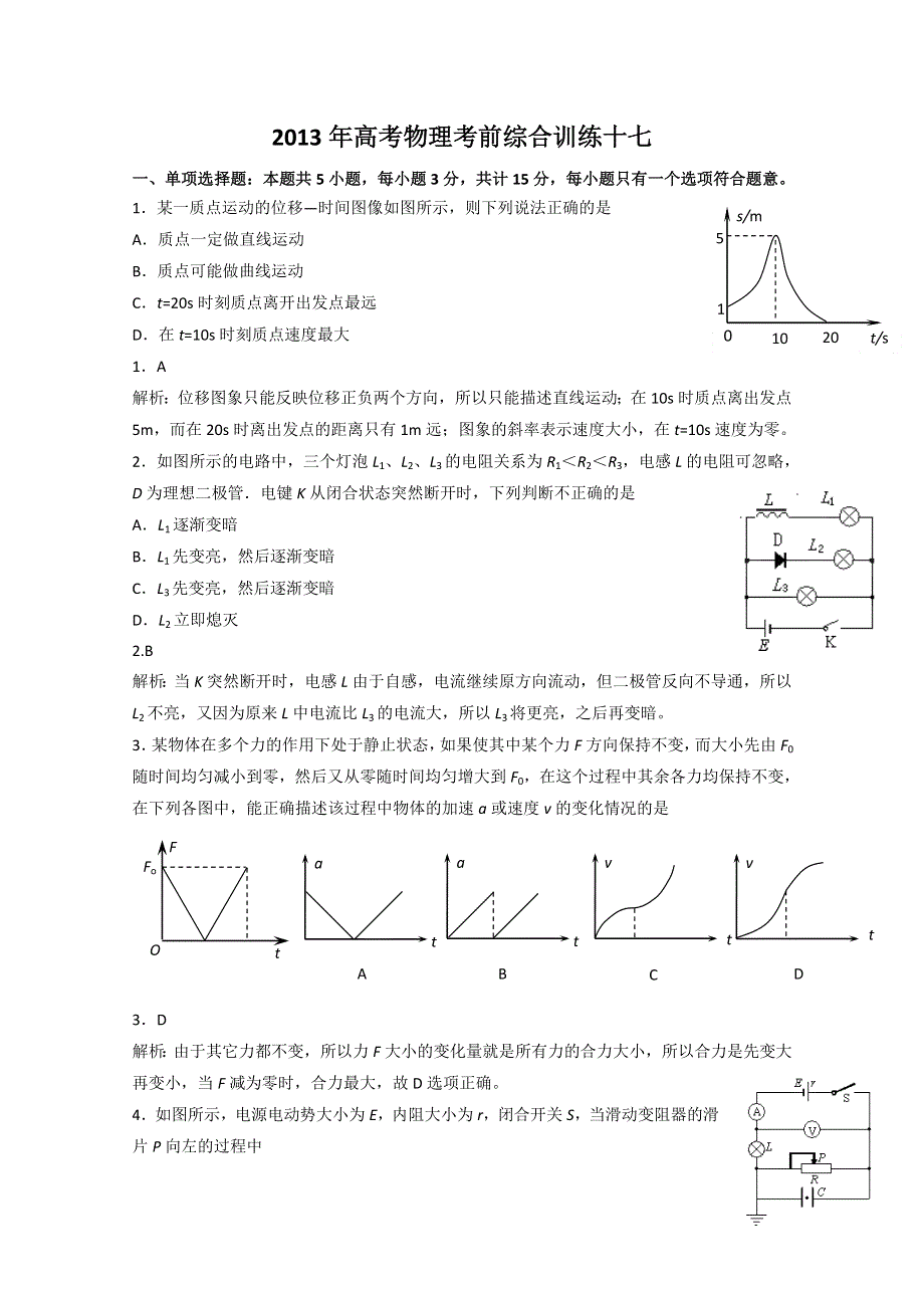 2013年高考物理考前综合训练十七.doc_第1页