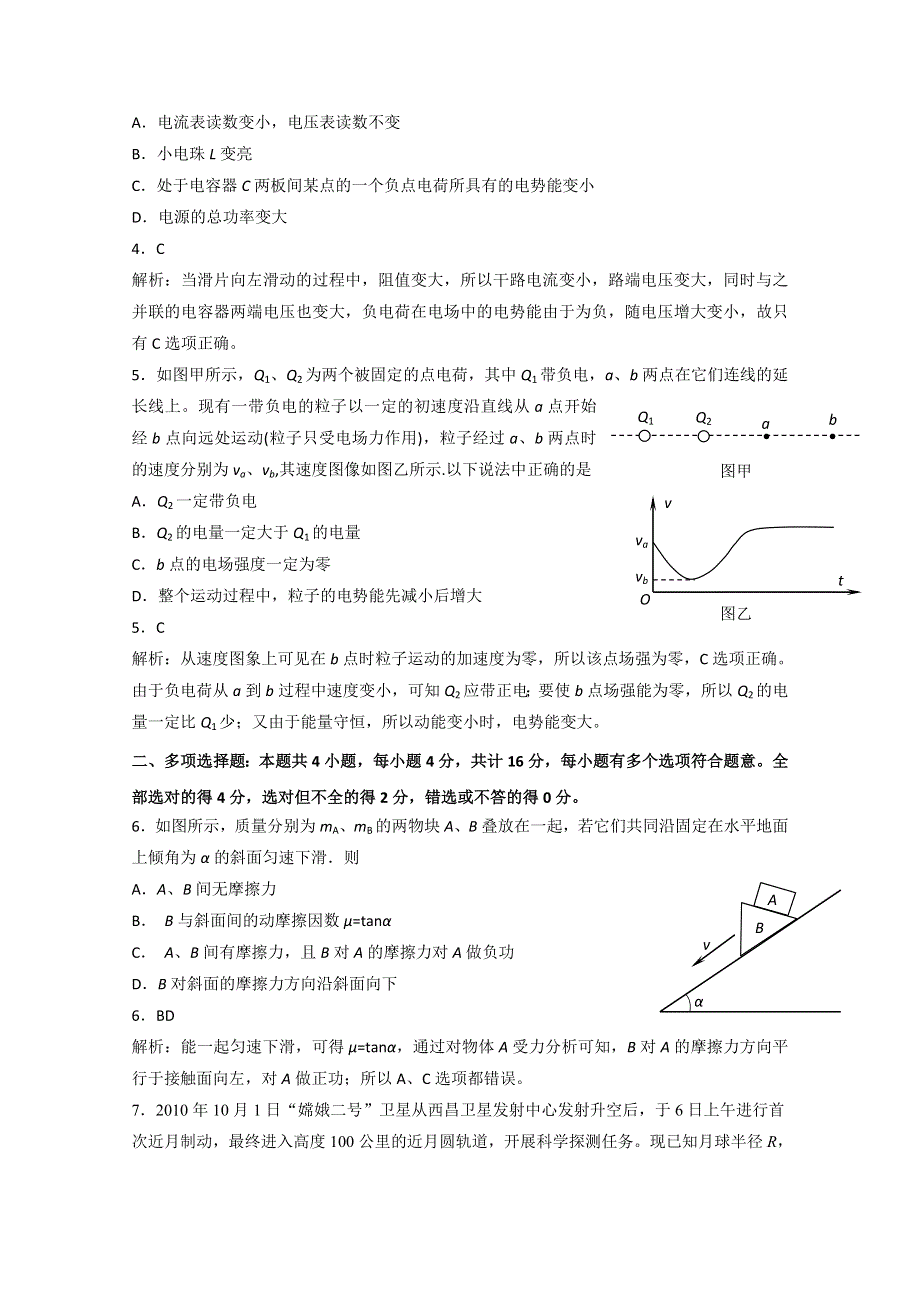 2013年高考物理考前综合训练十七.doc_第2页