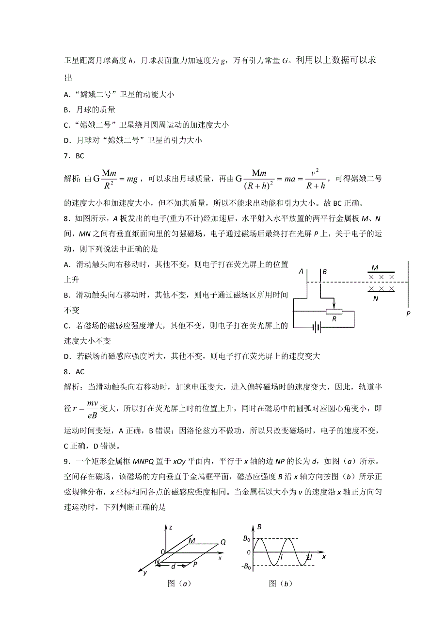 2013年高考物理考前综合训练十七.doc_第3页