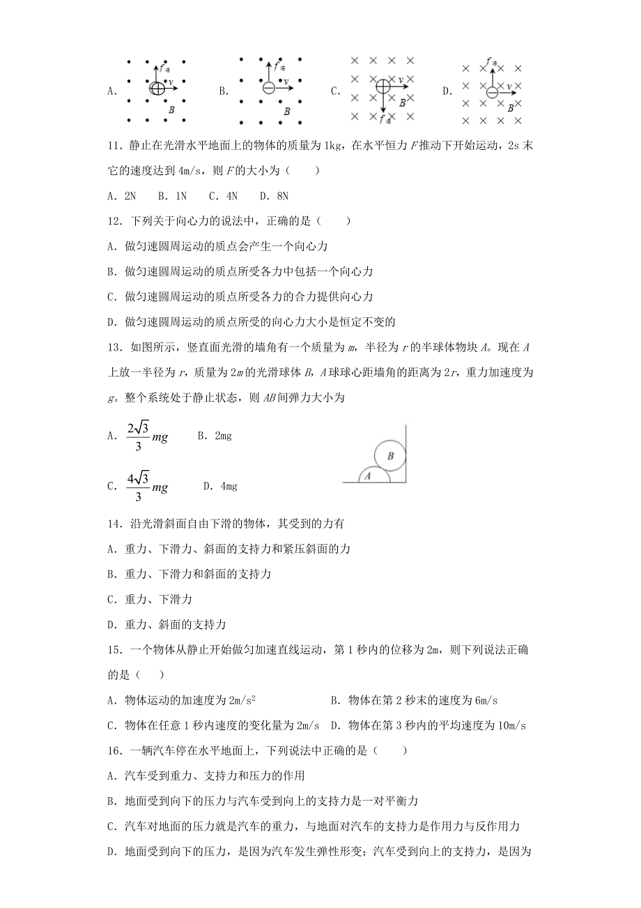 广东省佛山市第一中学2020-2021学年高二物理上学期期中试题（学考）.doc_第3页