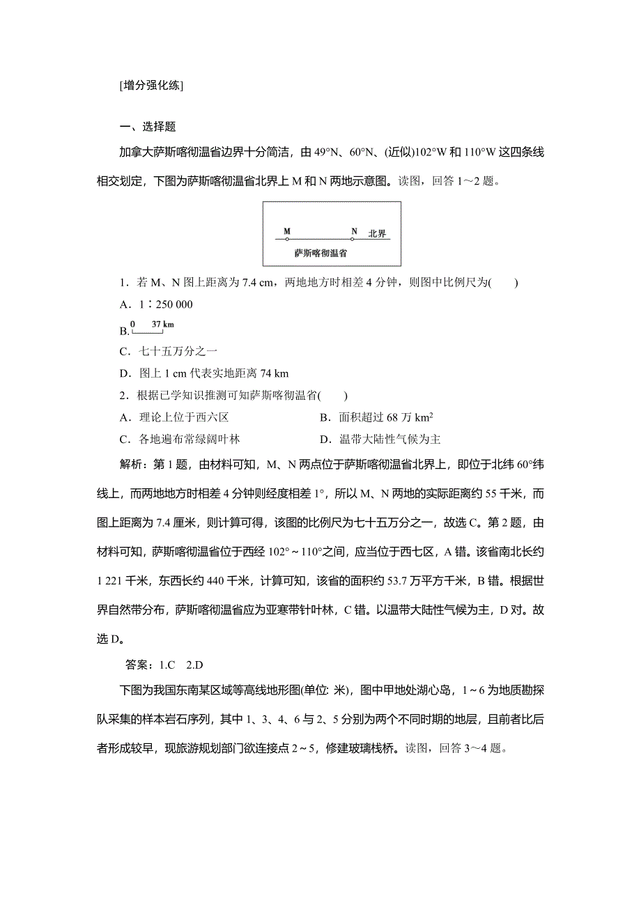 2020新课标高考地理考前刷题练增分强化练：专题1 1．地图与区域定位 WORD版含解析.doc_第1页