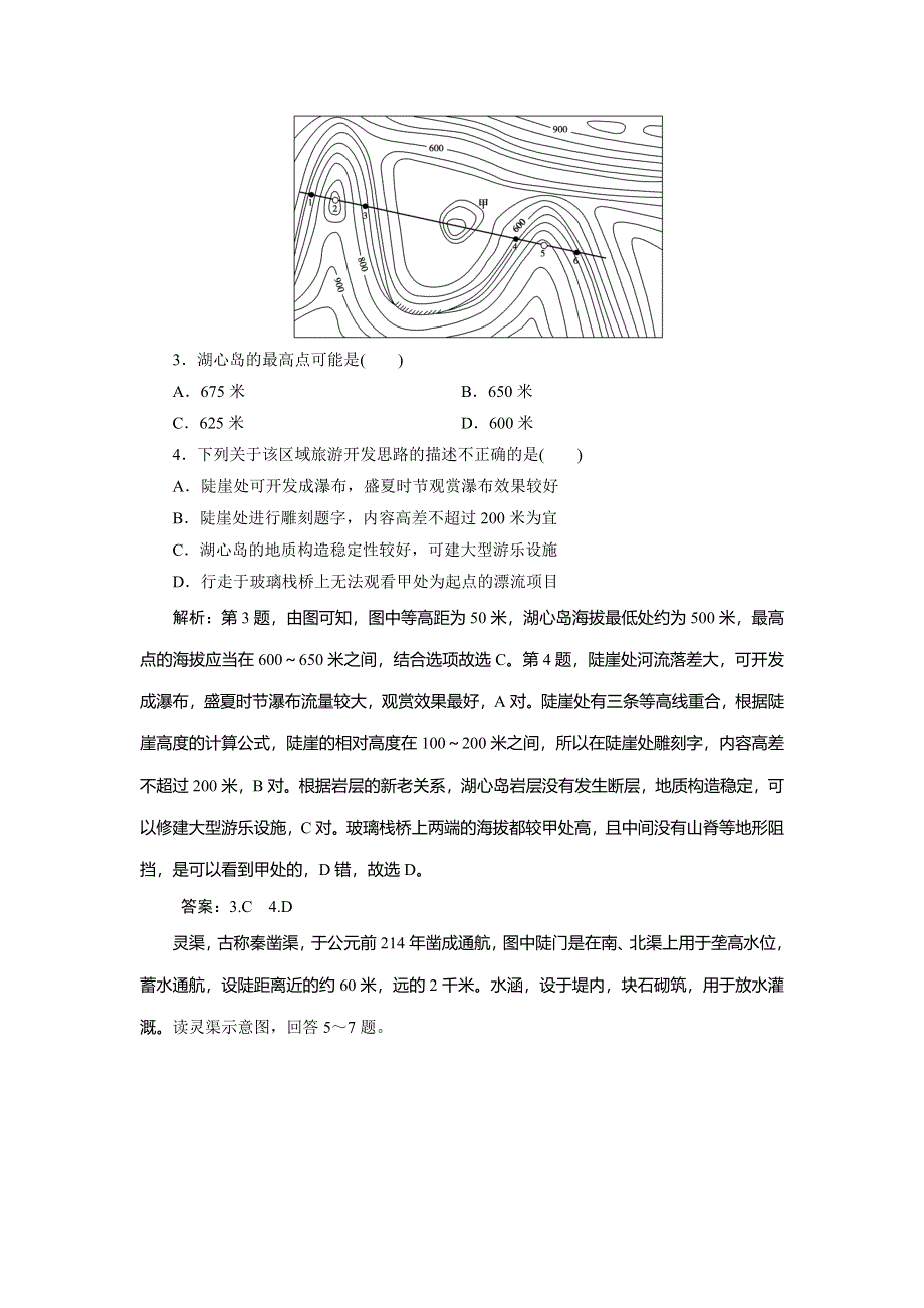 2020新课标高考地理考前刷题练增分强化练：专题1 1．地图与区域定位 WORD版含解析.doc_第2页