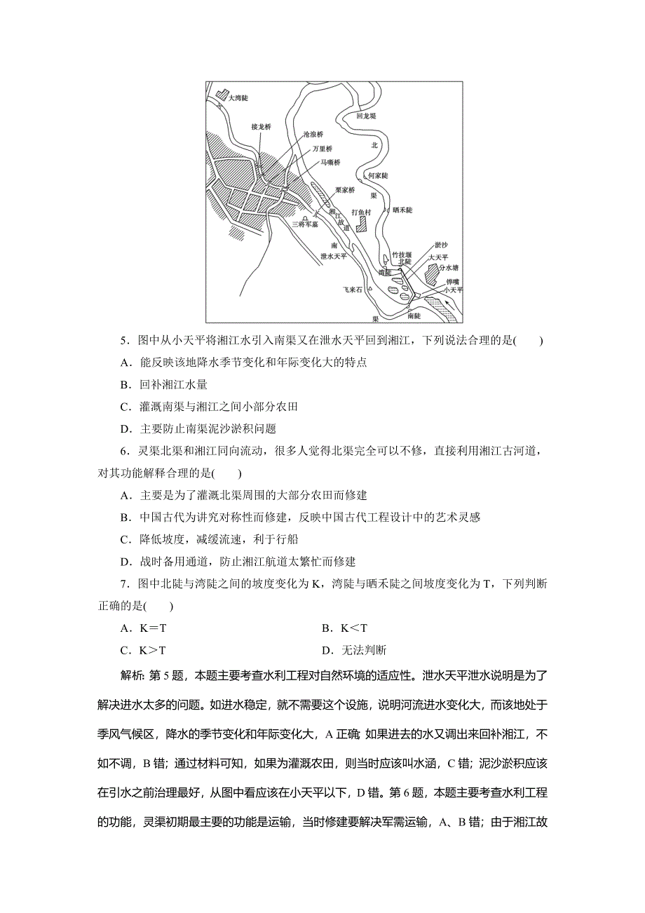 2020新课标高考地理考前刷题练增分强化练：专题1 1．地图与区域定位 WORD版含解析.doc_第3页