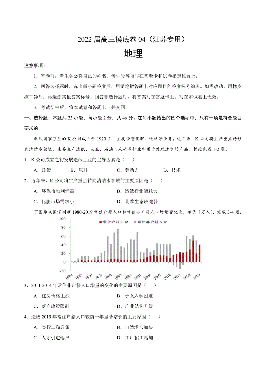 2022届高三上学期7月摸底卷地理试题04（江苏专用） WORD版含答案.doc_第1页