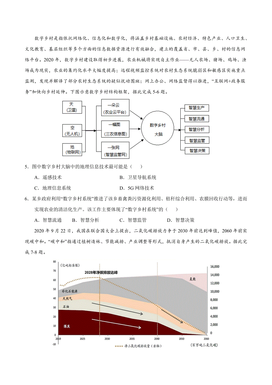 2022届高三上学期7月摸底卷地理试题04（江苏专用） WORD版含答案.doc_第2页