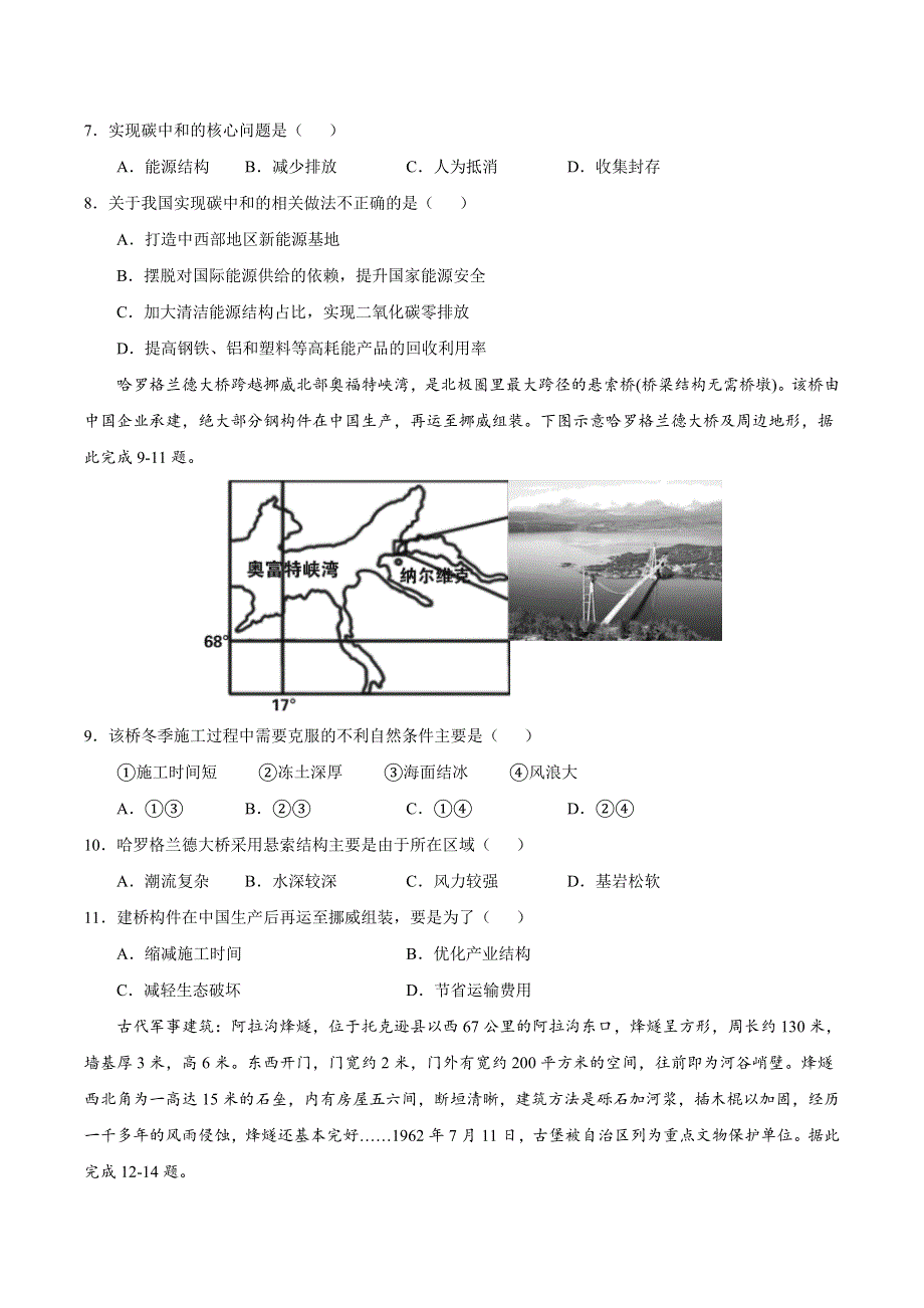 2022届高三上学期7月摸底卷地理试题04（江苏专用） WORD版含答案.doc_第3页