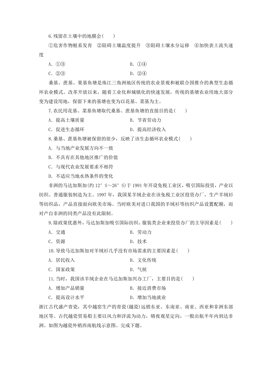 山东省新高考2019-2020学年高二地理下学期期末冲刺拉练三（含解析）.doc_第2页