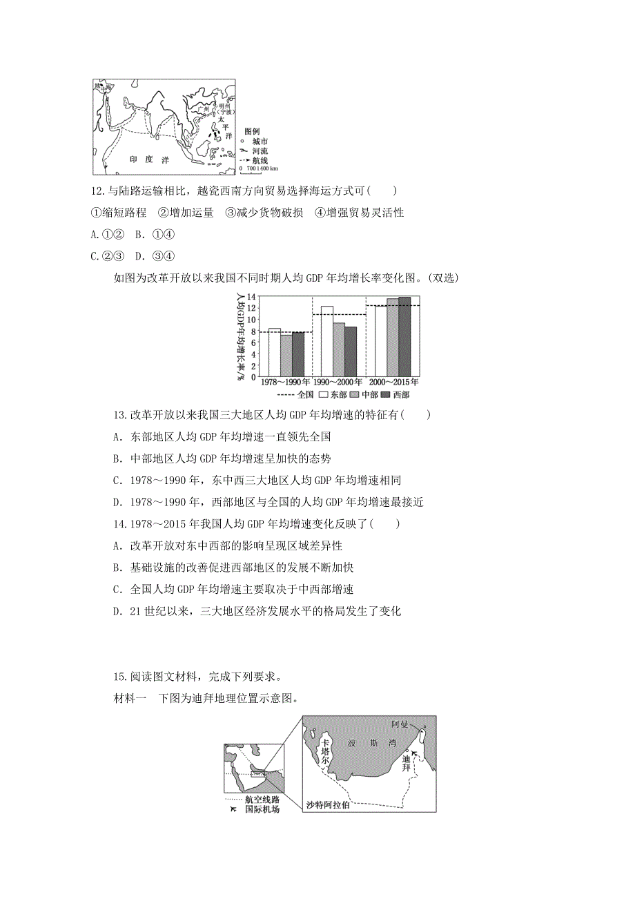 山东省新高考2019-2020学年高二地理下学期期末冲刺拉练三（含解析）.doc_第3页