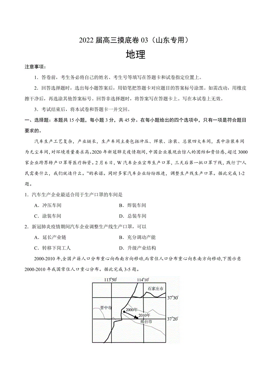 2022届高三上学期7月摸底卷地理试题03（山东专用） WORD版含答案.doc_第1页