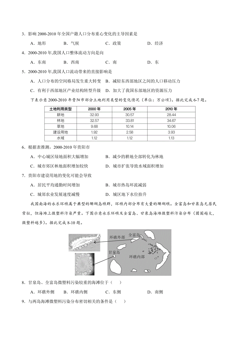 2022届高三上学期7月摸底卷地理试题03（山东专用） WORD版含答案.doc_第2页