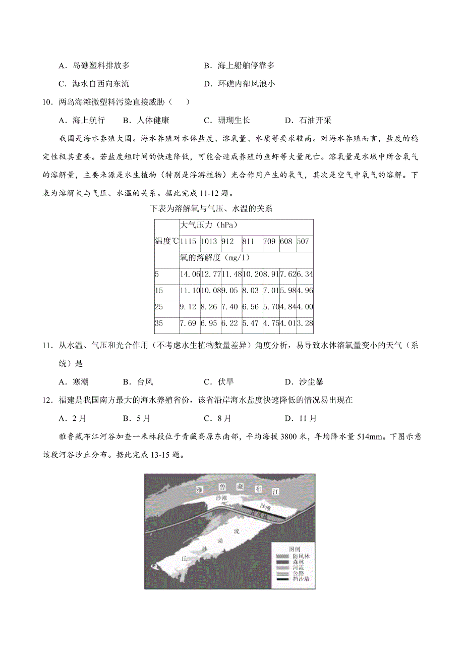 2022届高三上学期7月摸底卷地理试题03（山东专用） WORD版含答案.doc_第3页