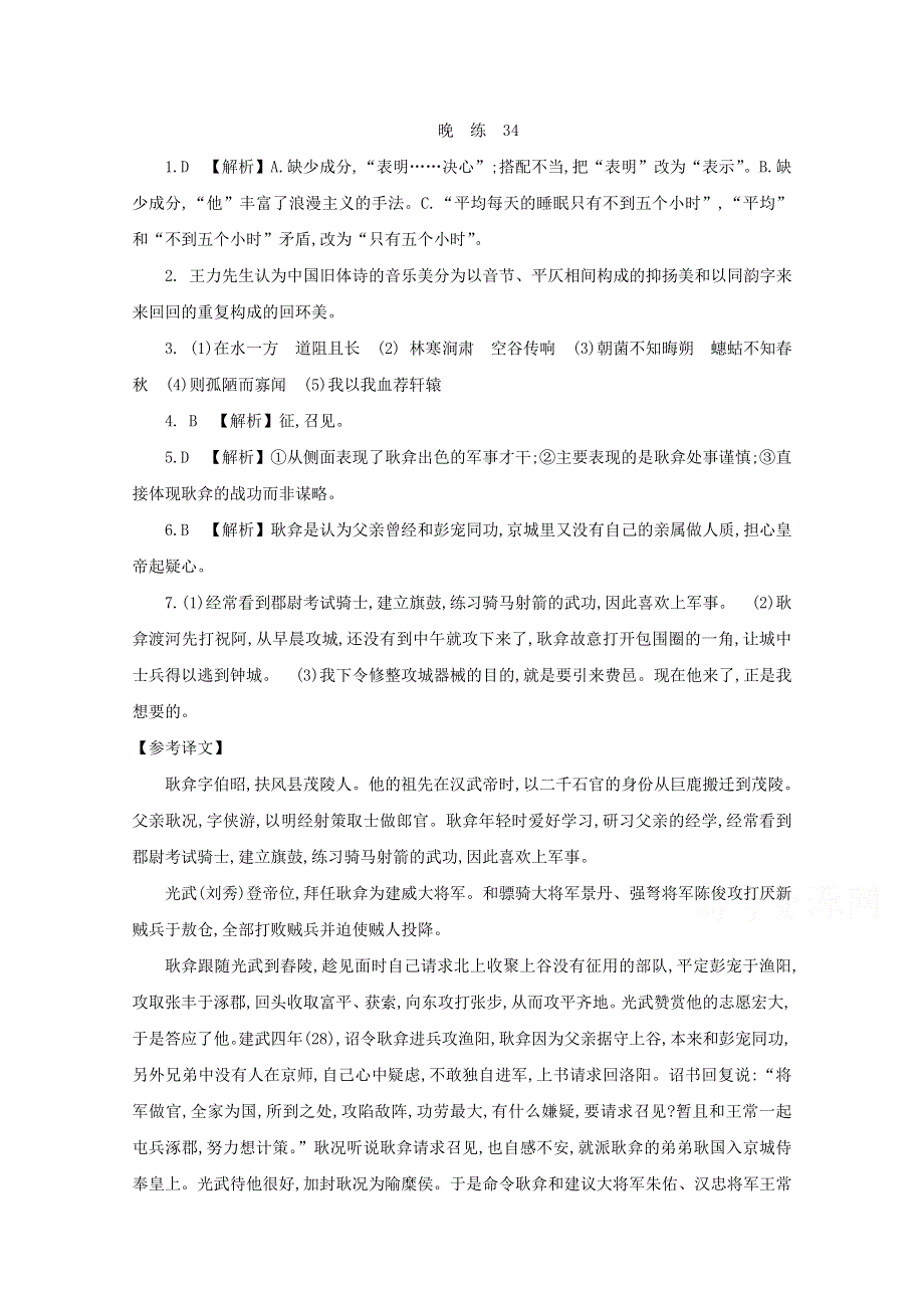 人教版高中语文必修三 晨读晚练答案34.doc_第1页