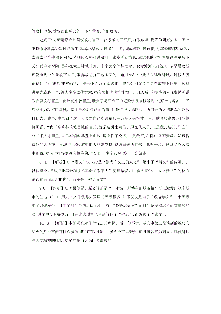 人教版高中语文必修三 晨读晚练答案34.doc_第2页