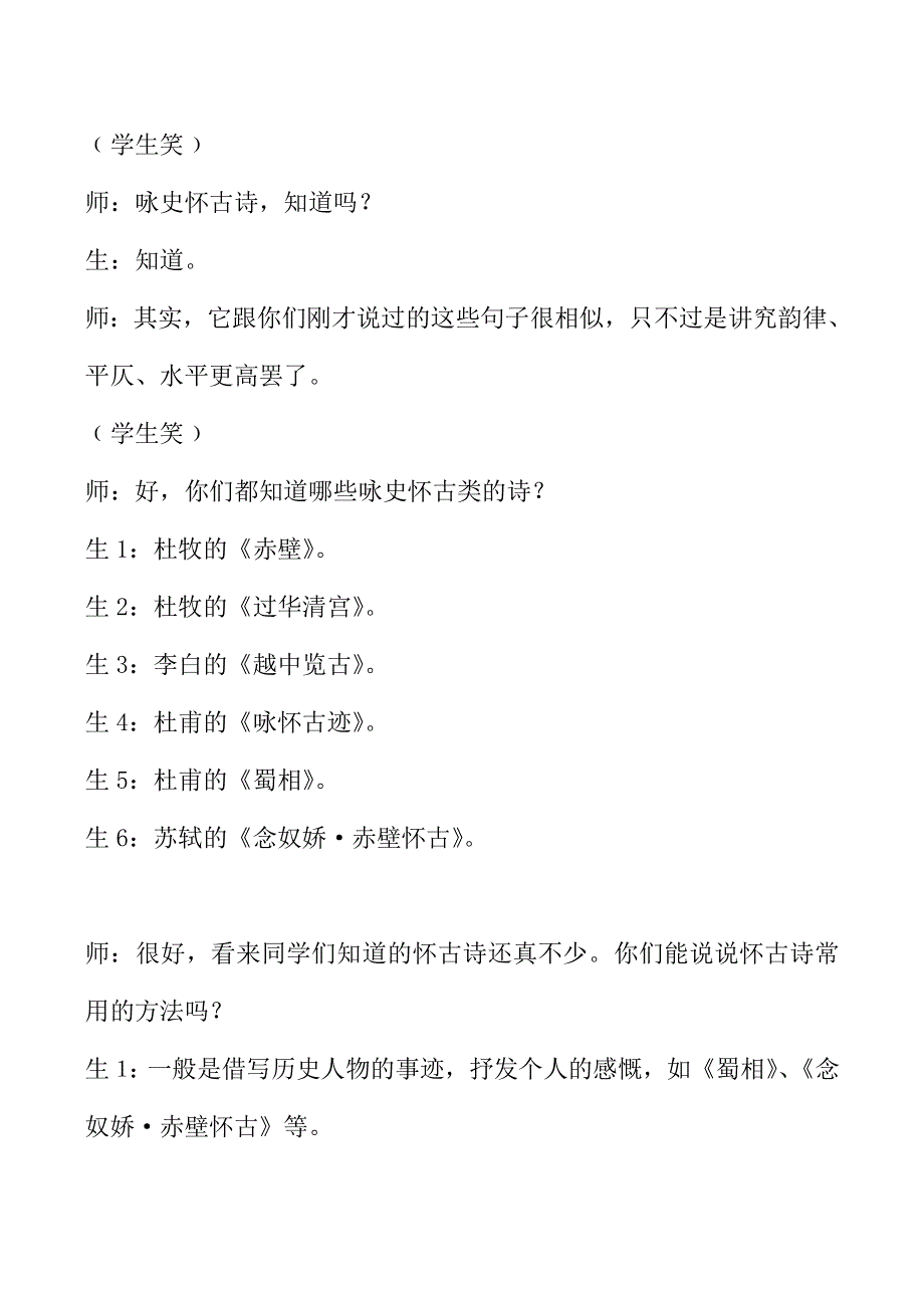 《河东教育》2014年山西省运城市康杰中学高一语文苏教版必修2教案 12永遇乐京口北固亭怀古.doc_第2页