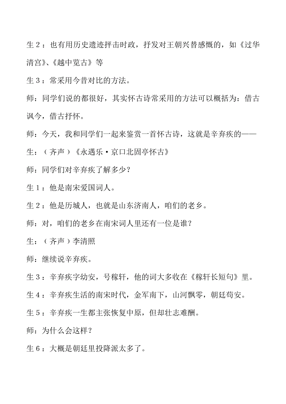 《河东教育》2014年山西省运城市康杰中学高一语文苏教版必修2教案 12永遇乐京口北固亭怀古.doc_第3页