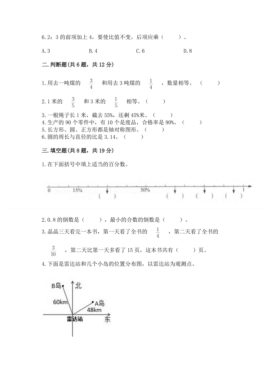 人教版六年级上册数学期末测试卷（含答案）word版.docx_第2页