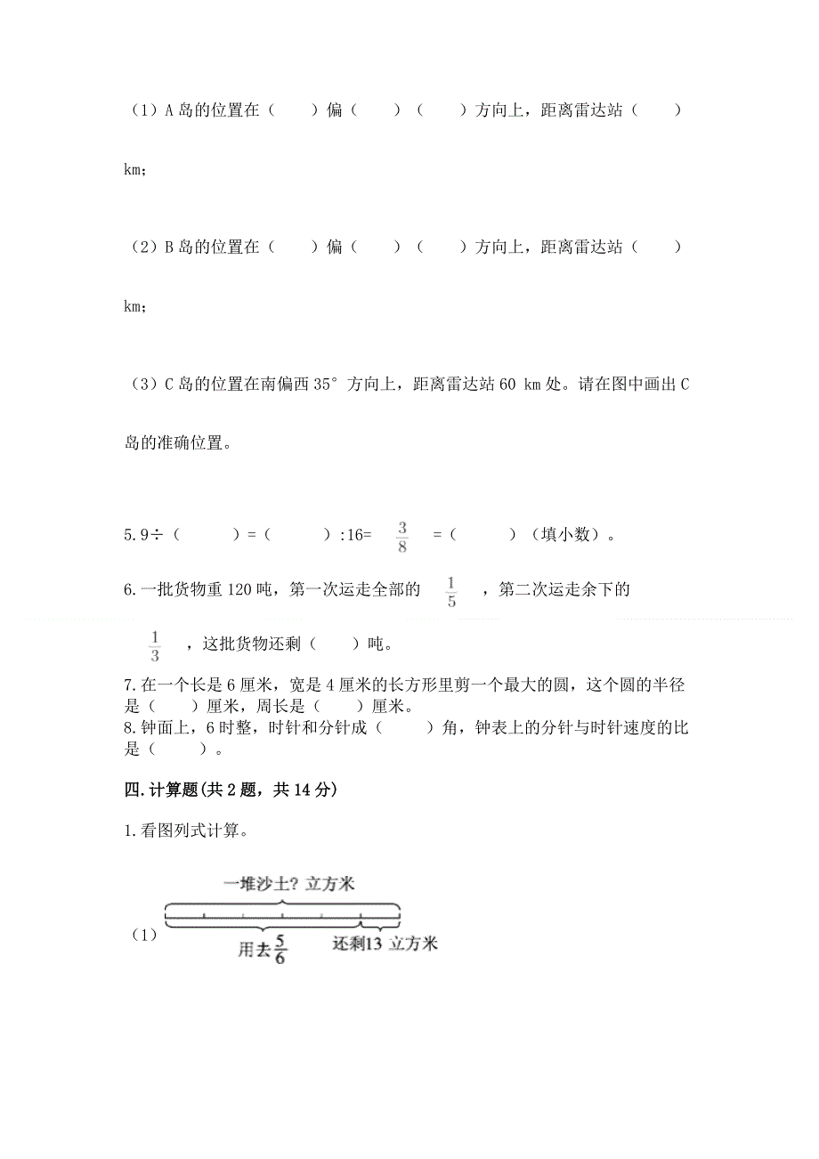 人教版六年级上册数学期末测试卷（含答案）word版.docx_第3页