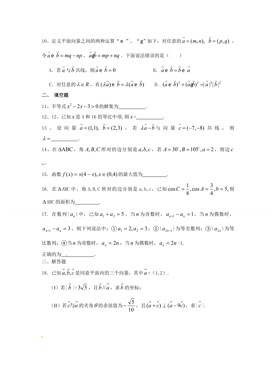 《全国百强校》浙江省萧山中学2013-2014学年高一（理科班）数学暑假作业（二） WORD版含答案.doc_第2页