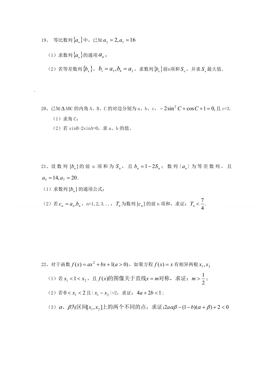 《全国百强校》浙江省萧山中学2013-2014学年高一（理科班）数学暑假作业（二） WORD版含答案.doc_第3页